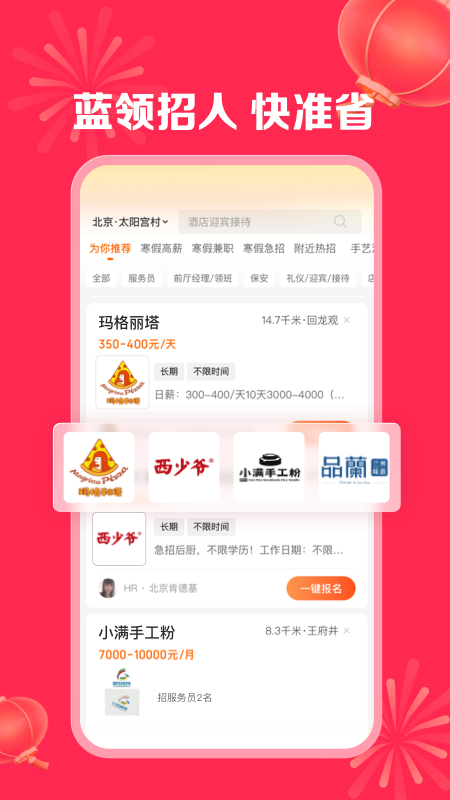 店长直聘1