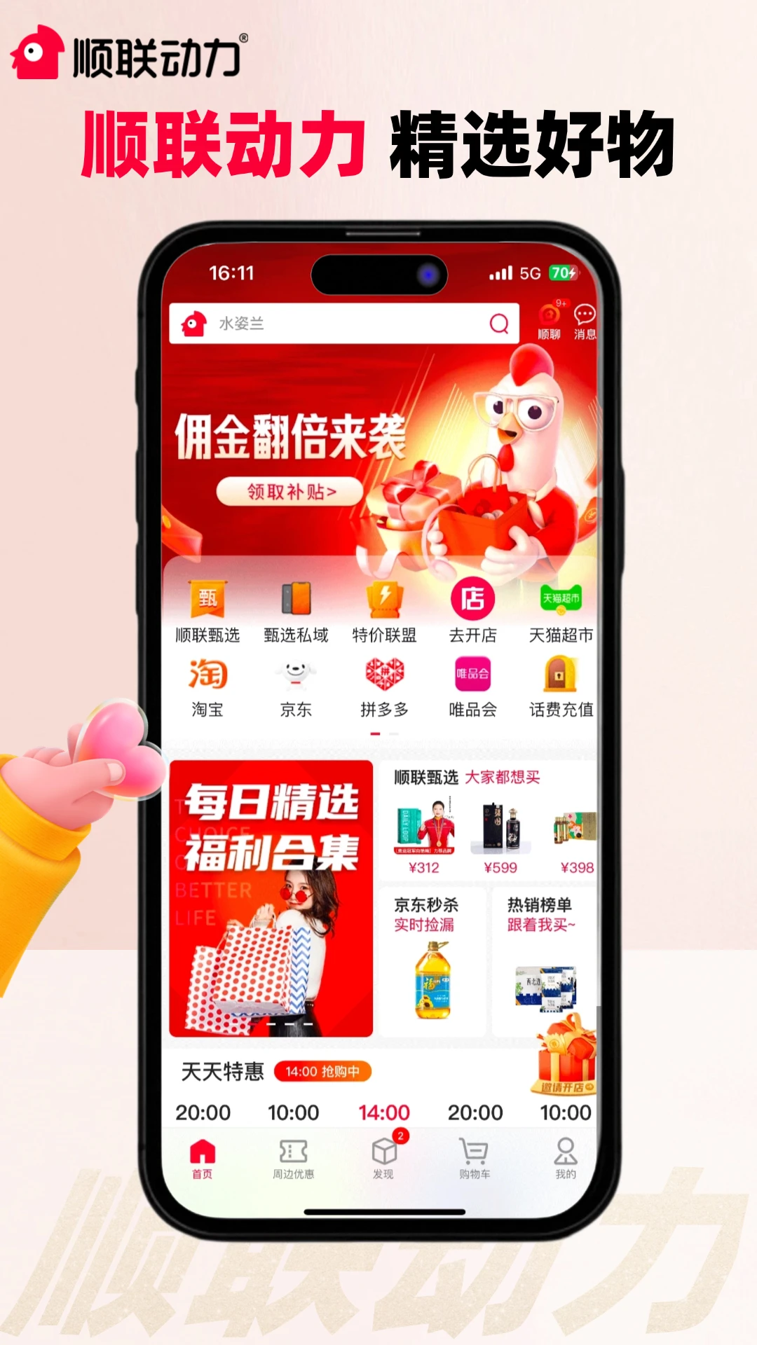 
顺联动力商城1
