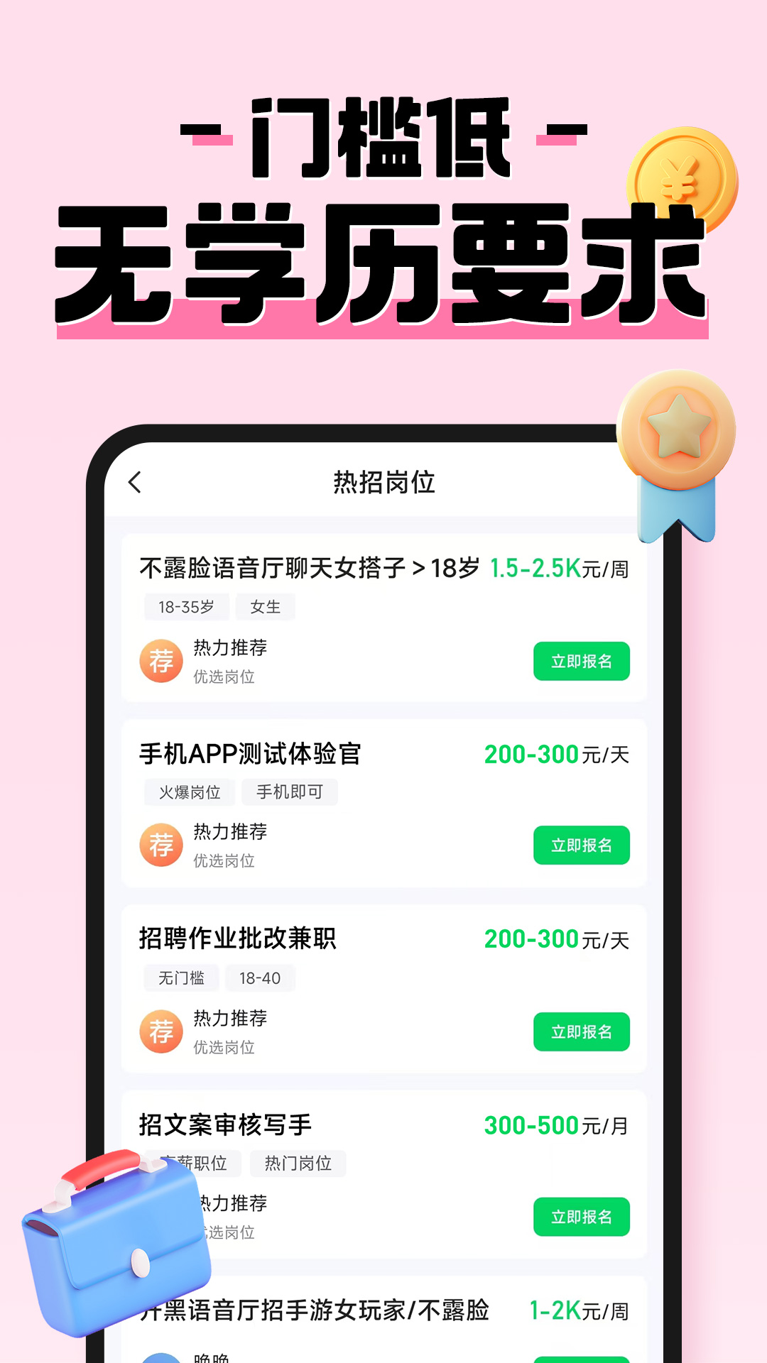 元气兼职4