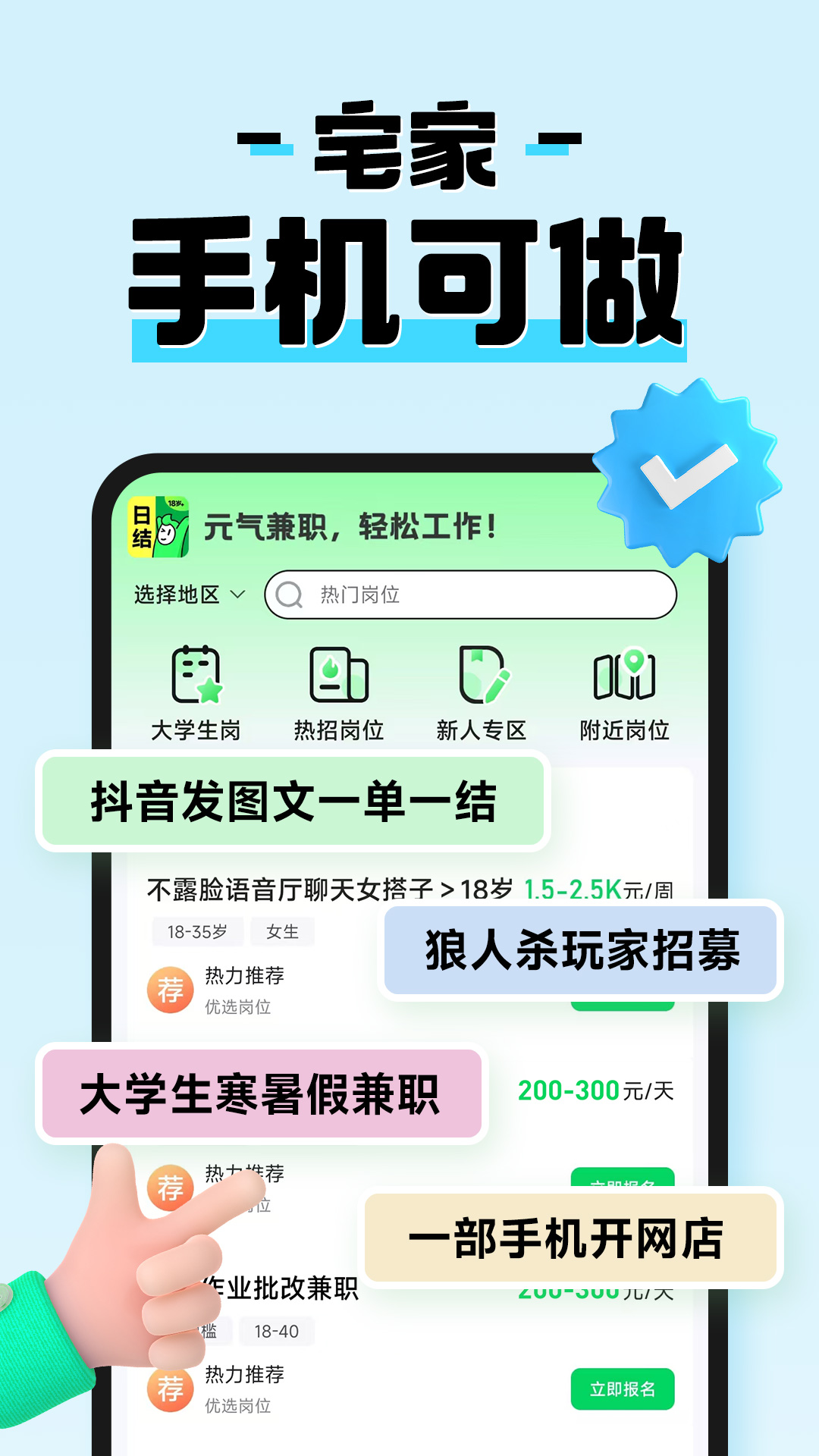 元气兼职1