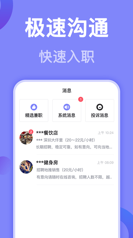 帮帮兼职社4