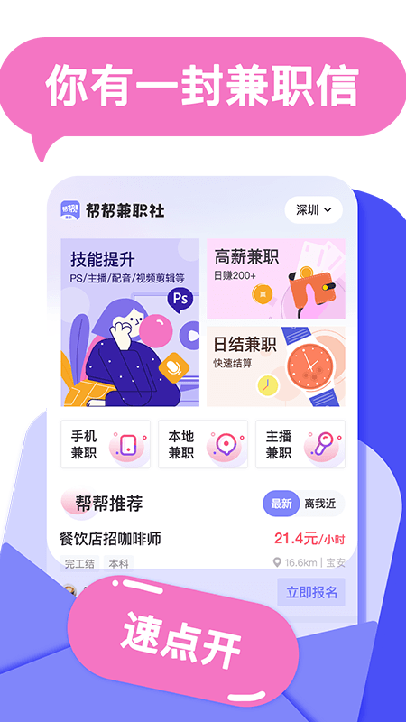 帮帮兼职社1