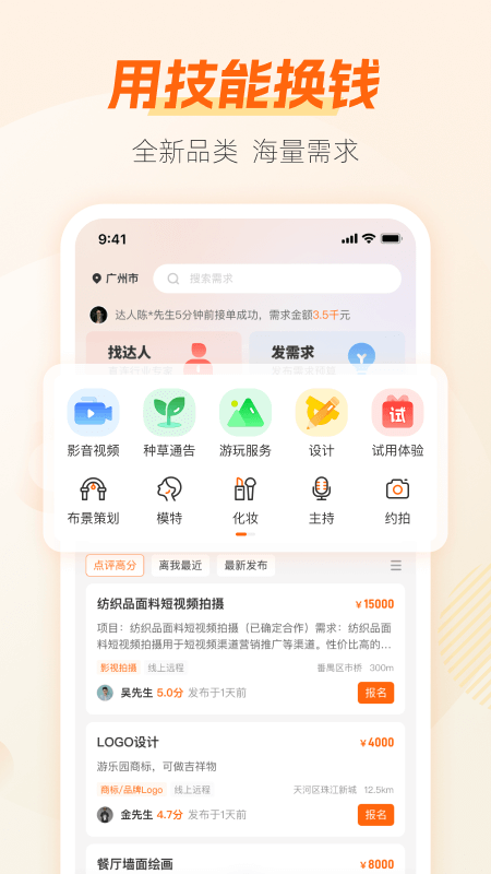 兼职猫求职版5