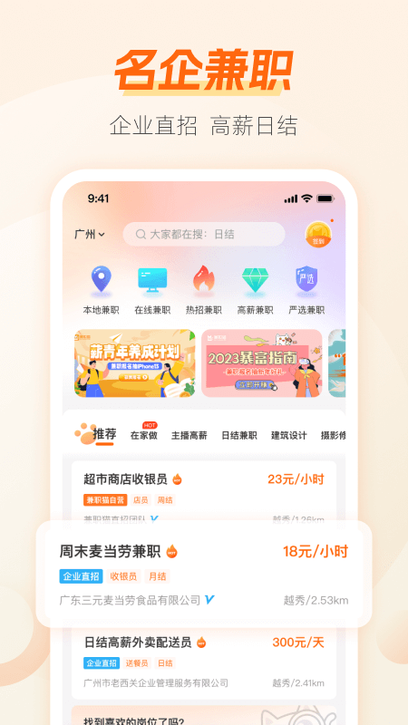 兼职猫求职版1