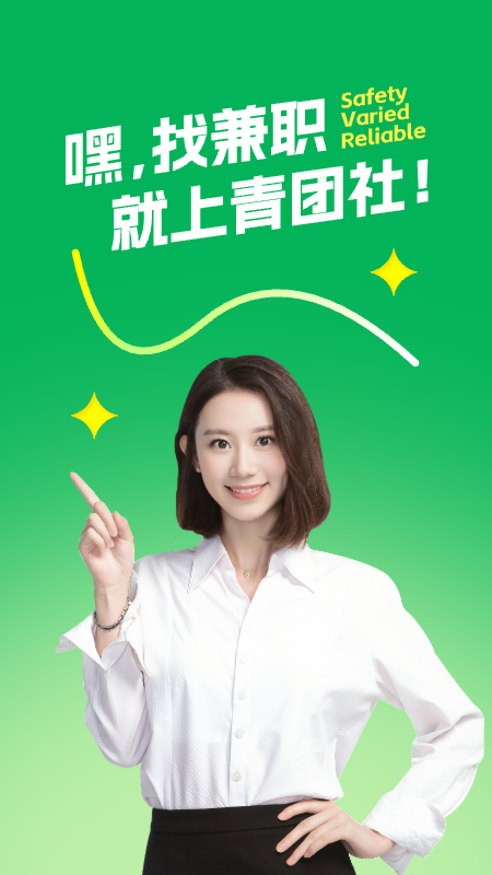 青团社兼职1