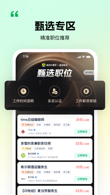 青团社兼职4