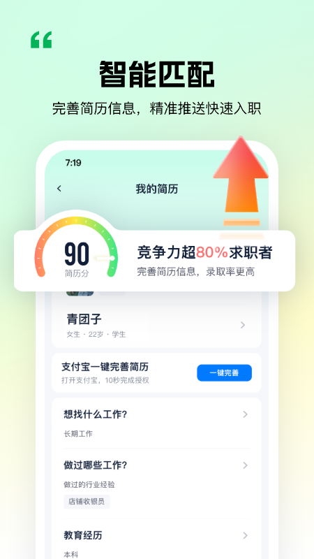 青团社兼职2