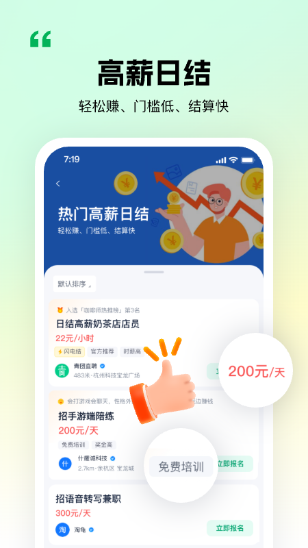 青团社兼职3