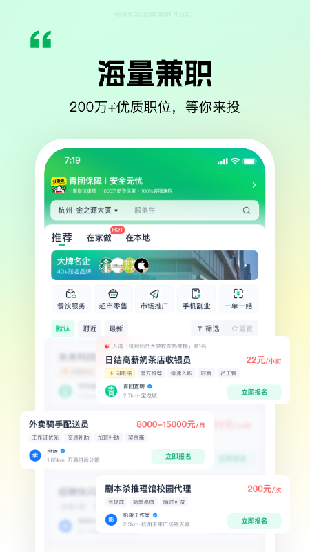 青团社兼职5