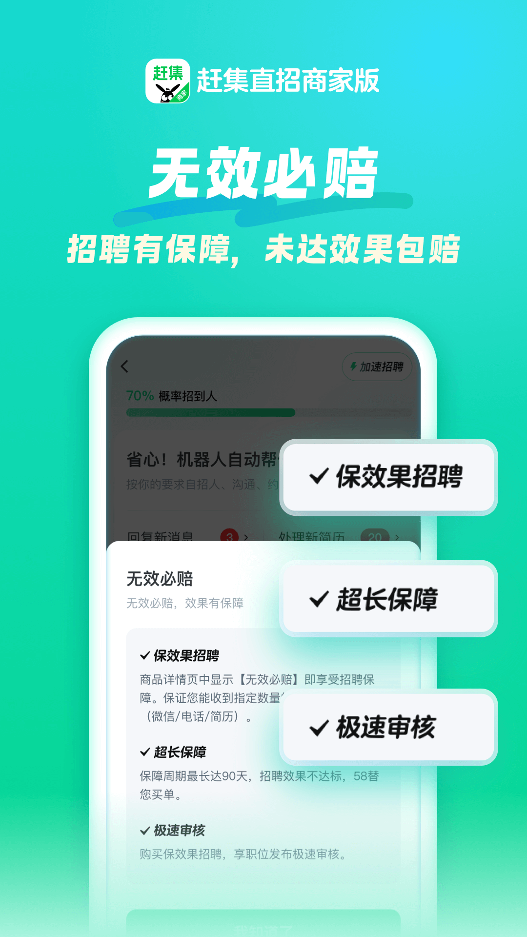 赶集直招商家版5