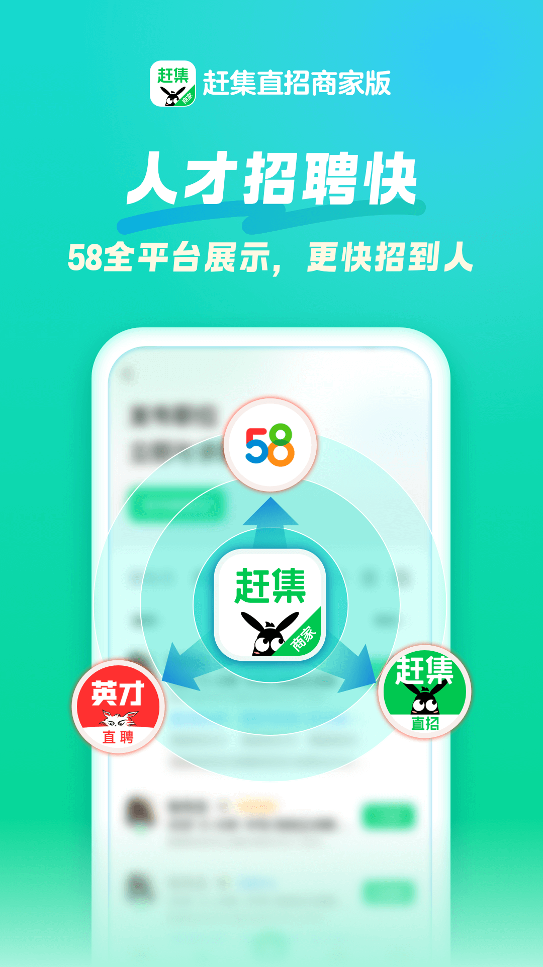 赶集直招商家版4