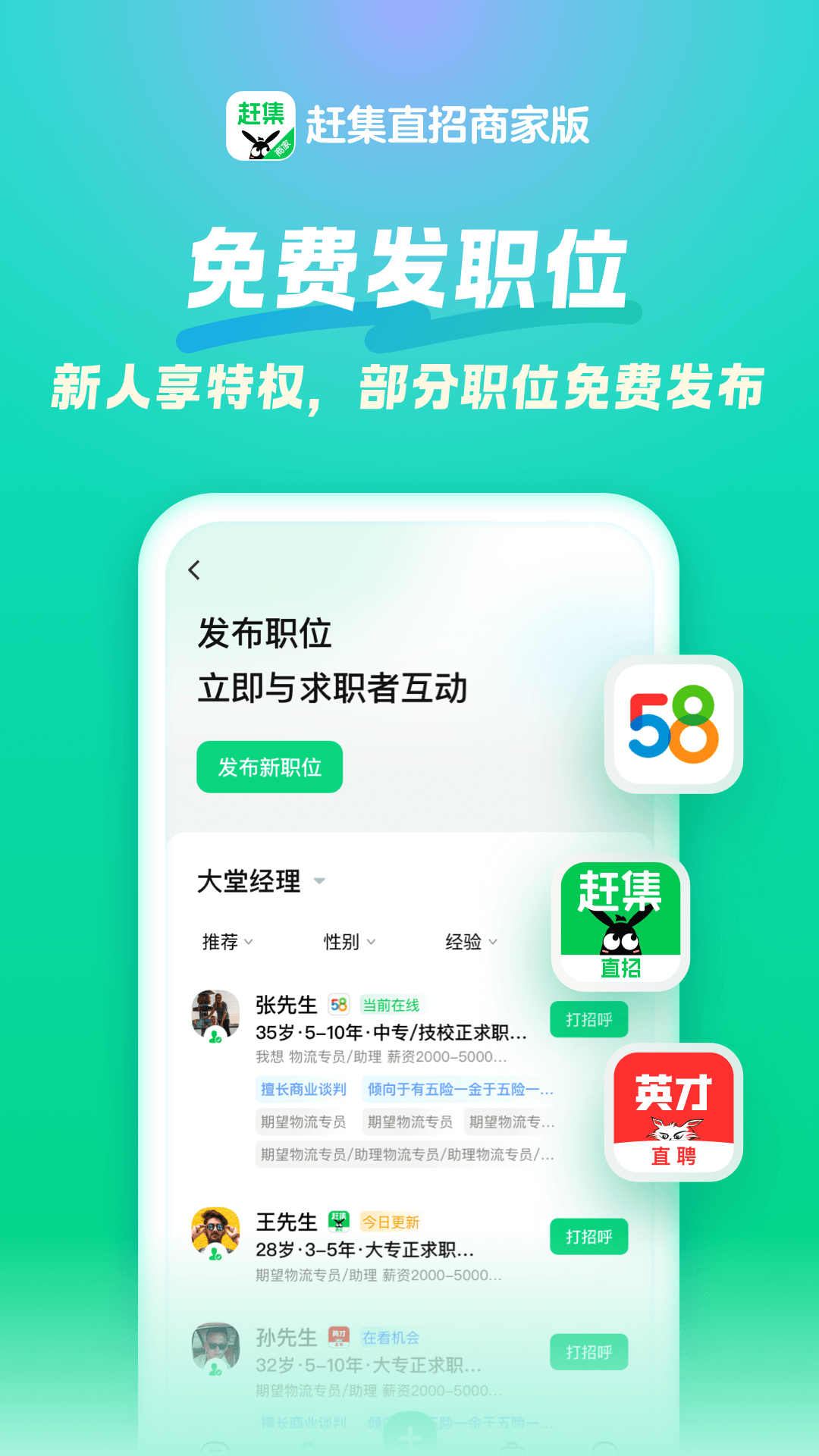赶集直招商家版1