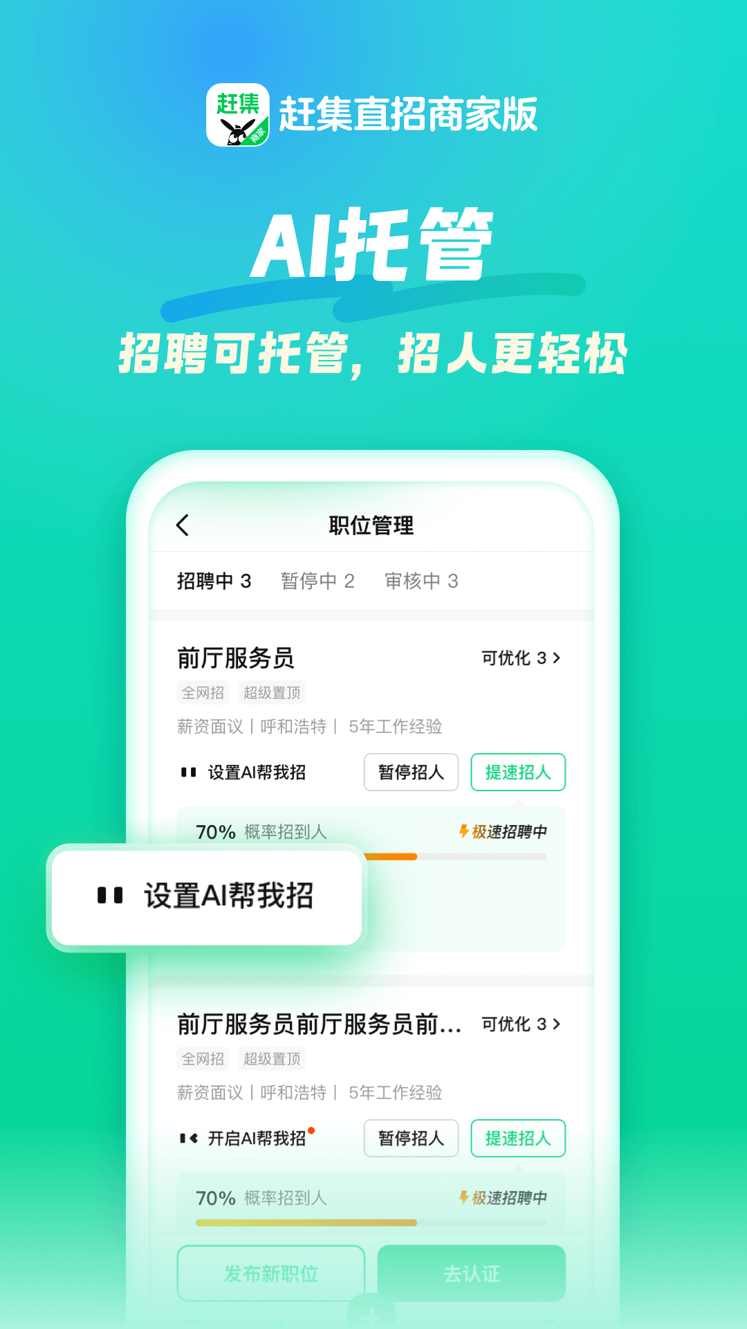 赶集直招商家版3
