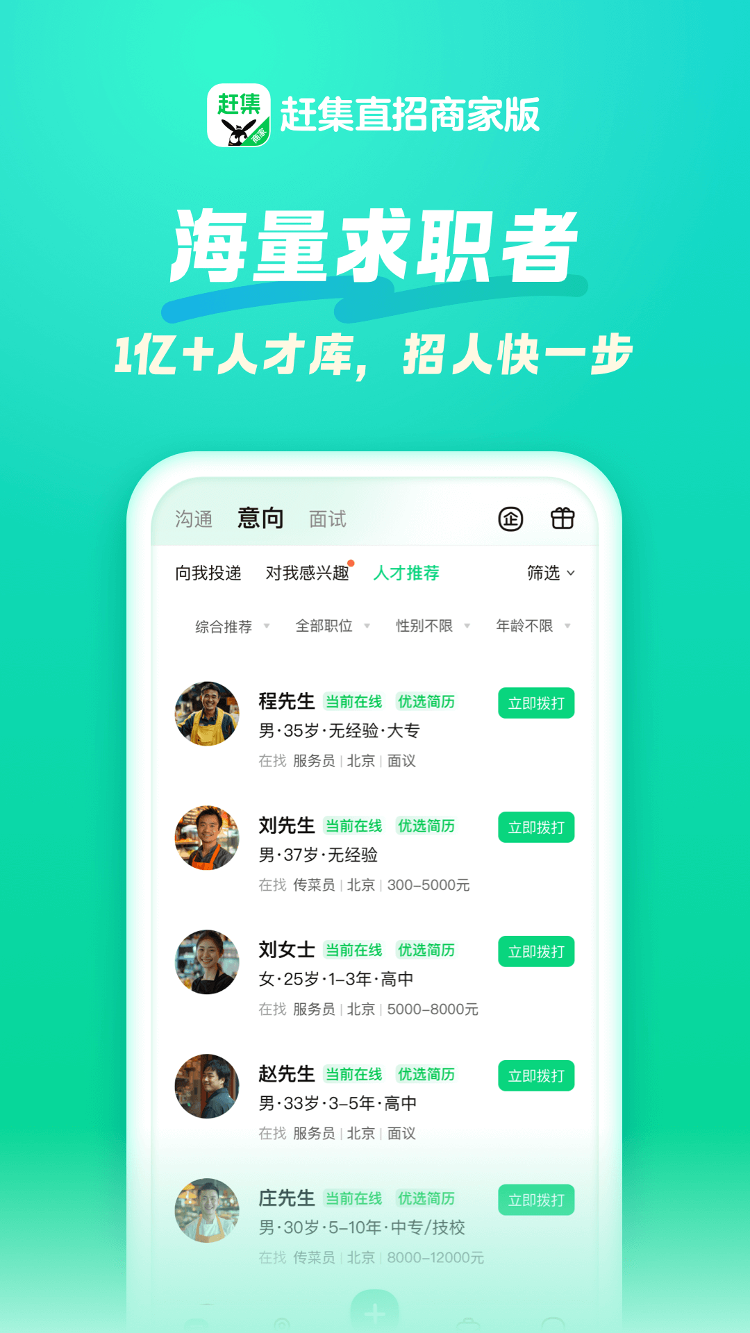 赶集直招商家版2
