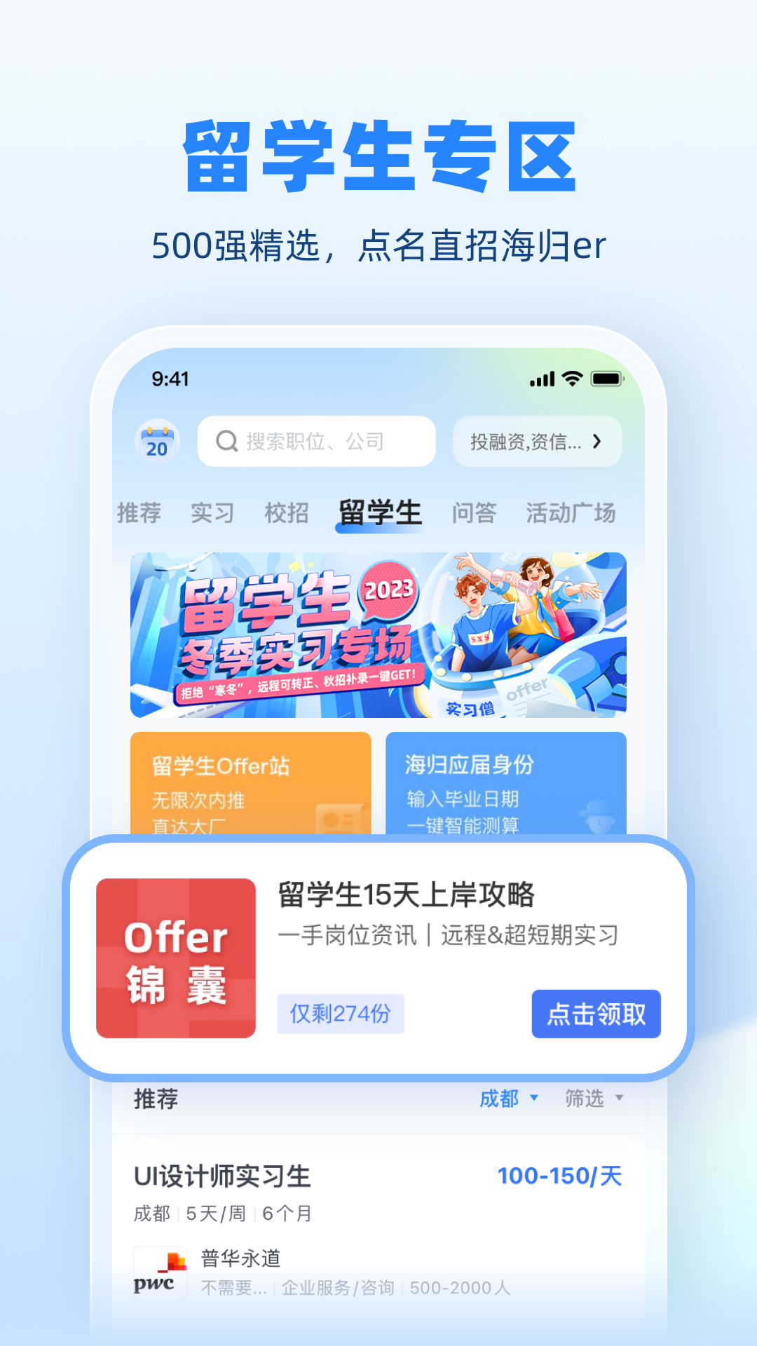 实习僧4