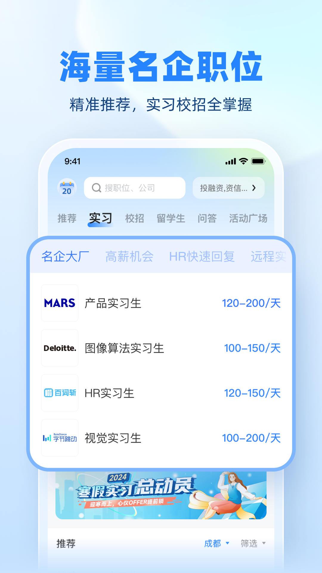 实习僧1