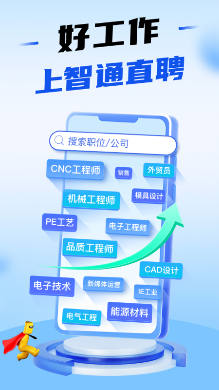 智通直聘1