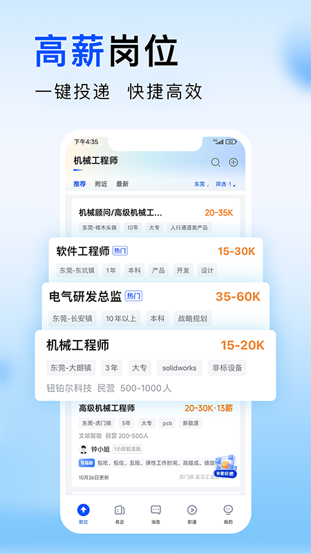 智通直聘3