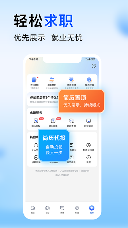智通直聘2