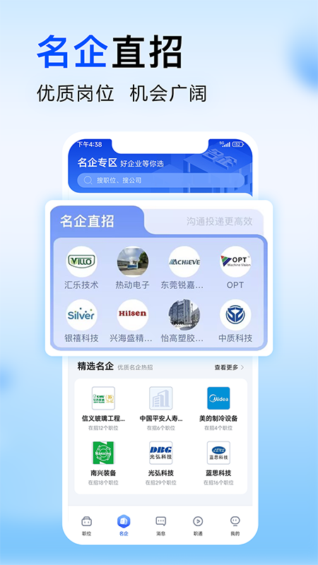 智通直聘5