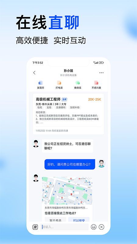 智通直聘4