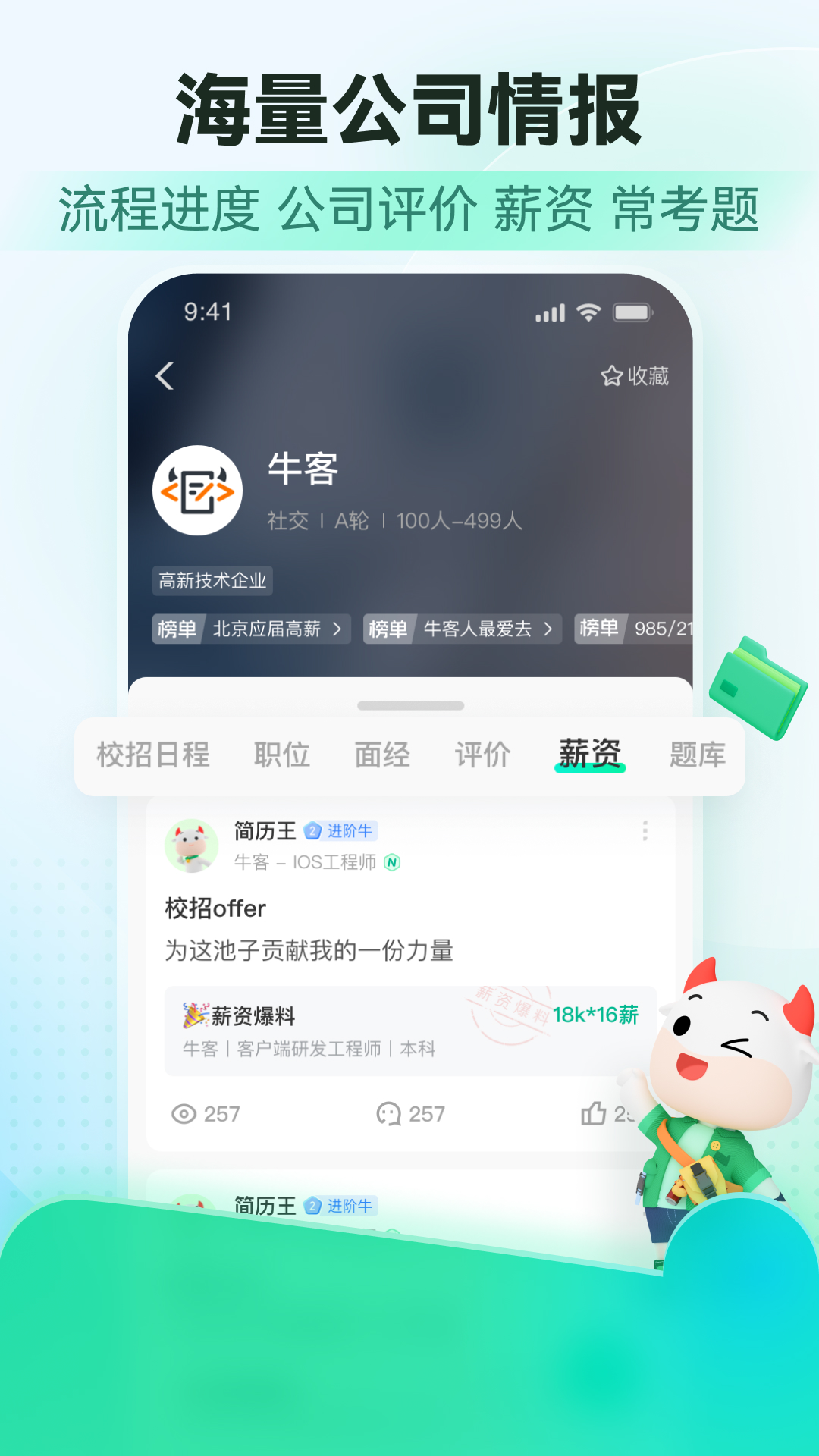 牛客2