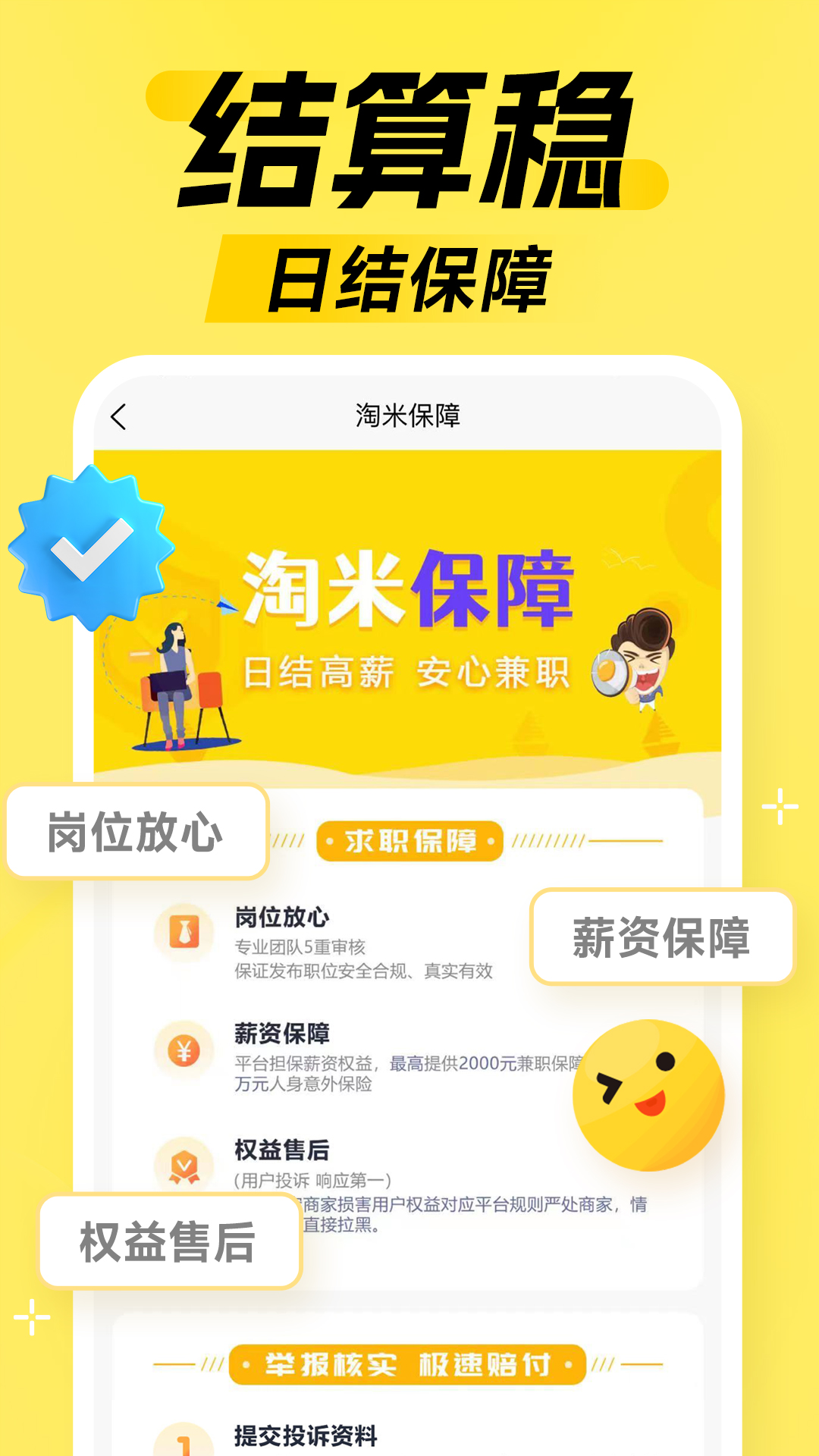 淘米兼职3