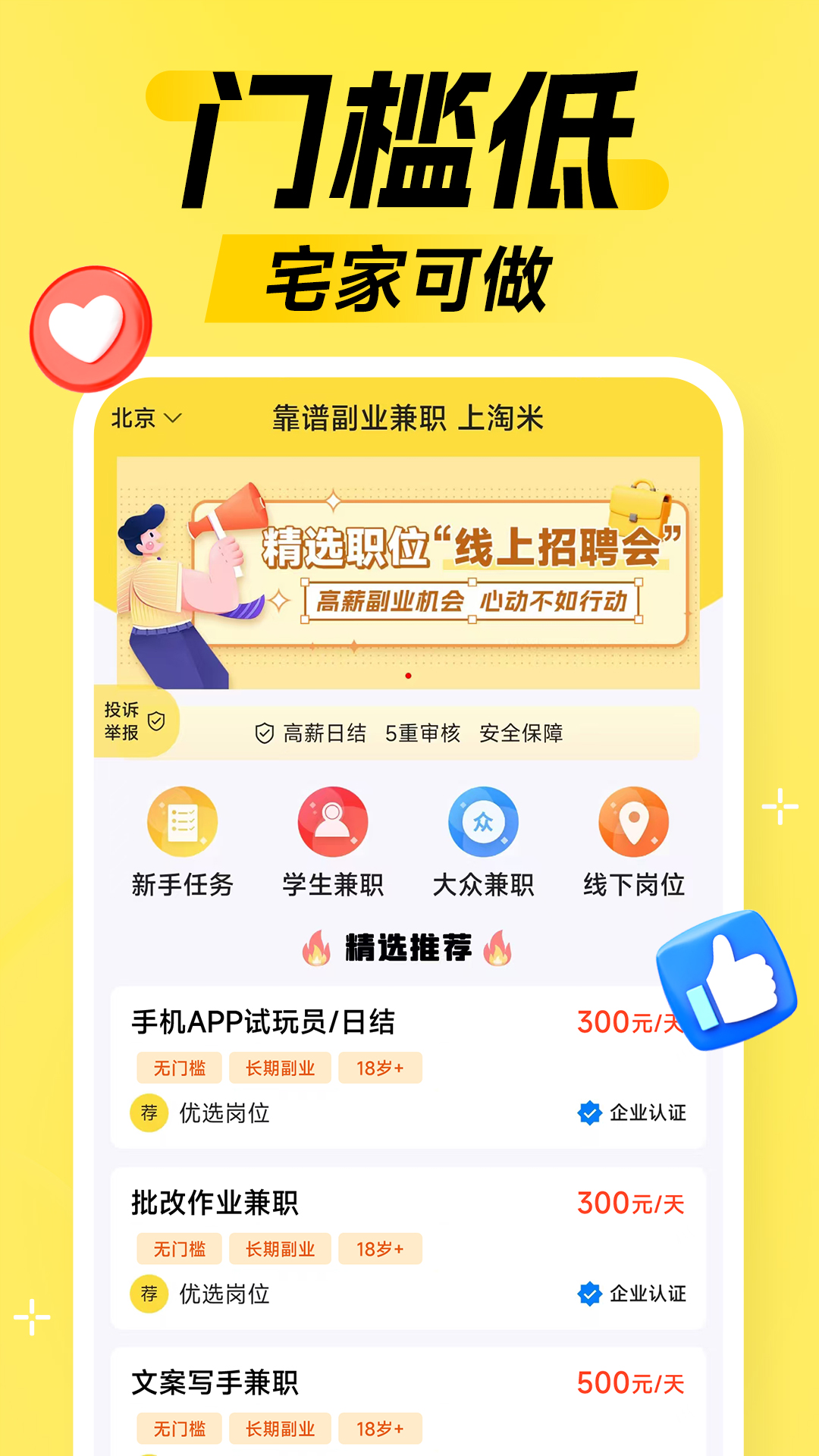 淘米兼职1