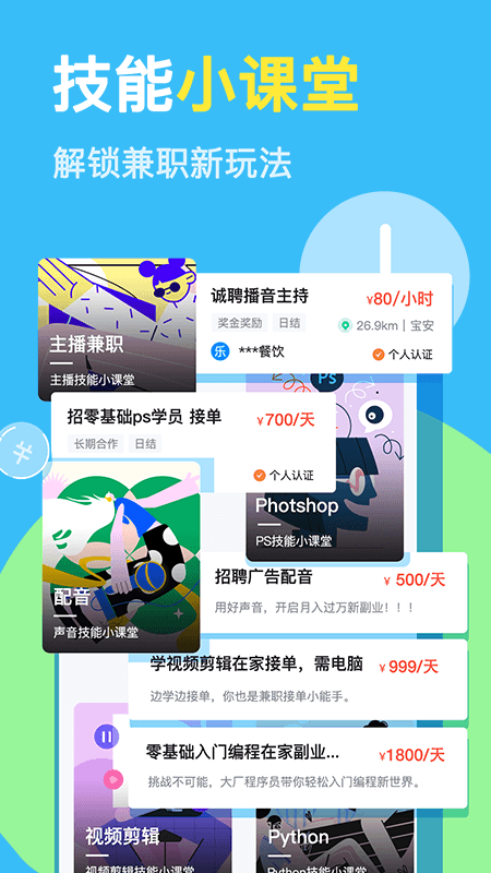 兼小宝兼职5
