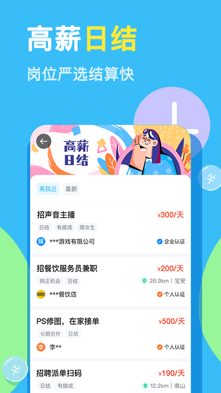 兼小宝兼职4