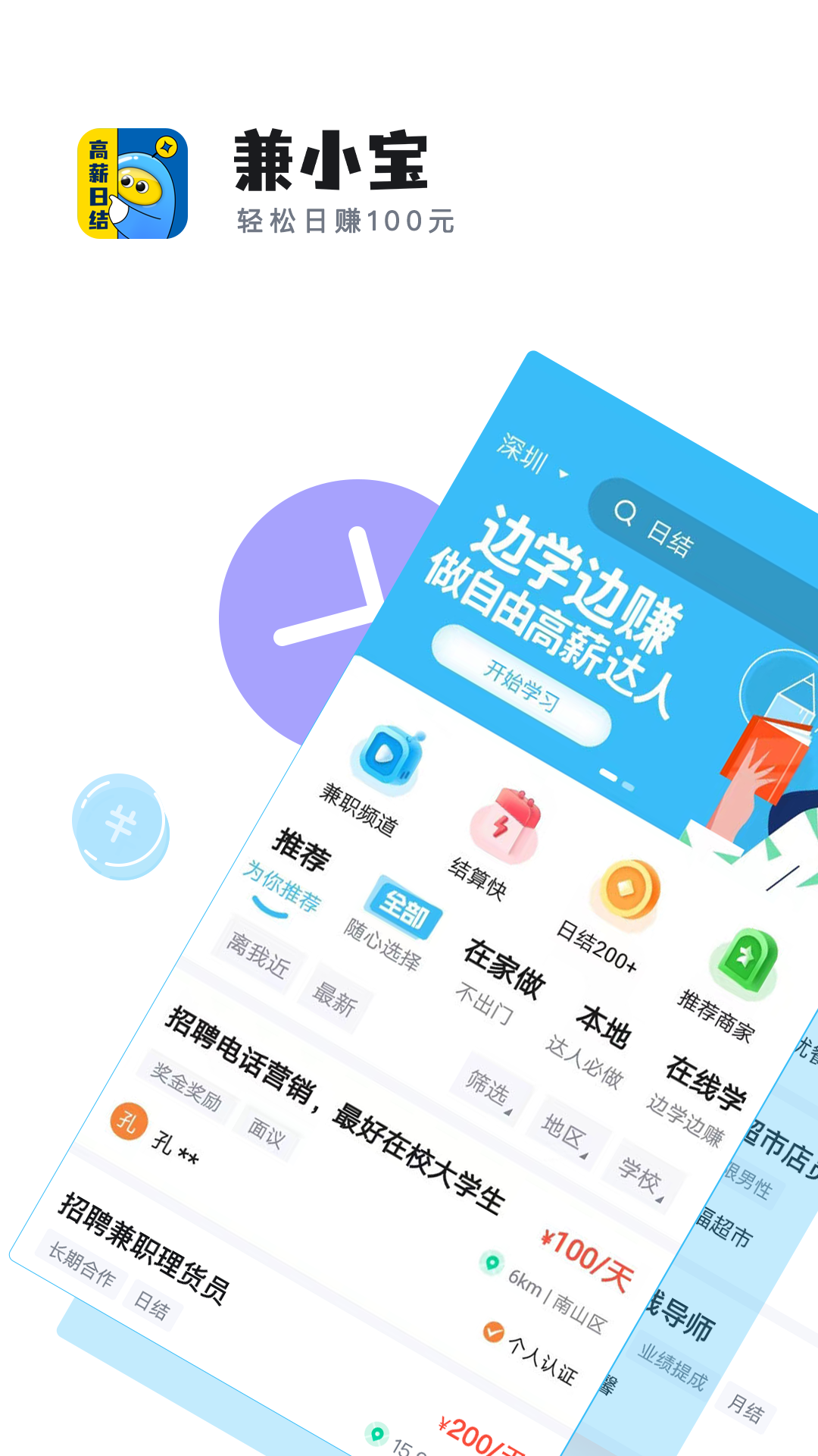 兼小宝兼职1