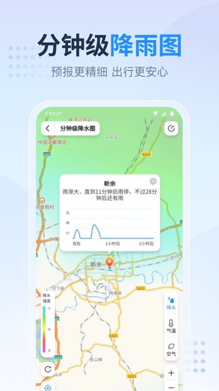 天气预报星2