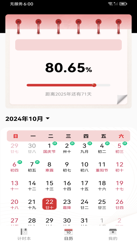 运势老黄历1