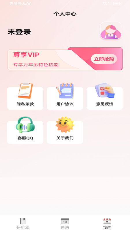 运势老黄历3