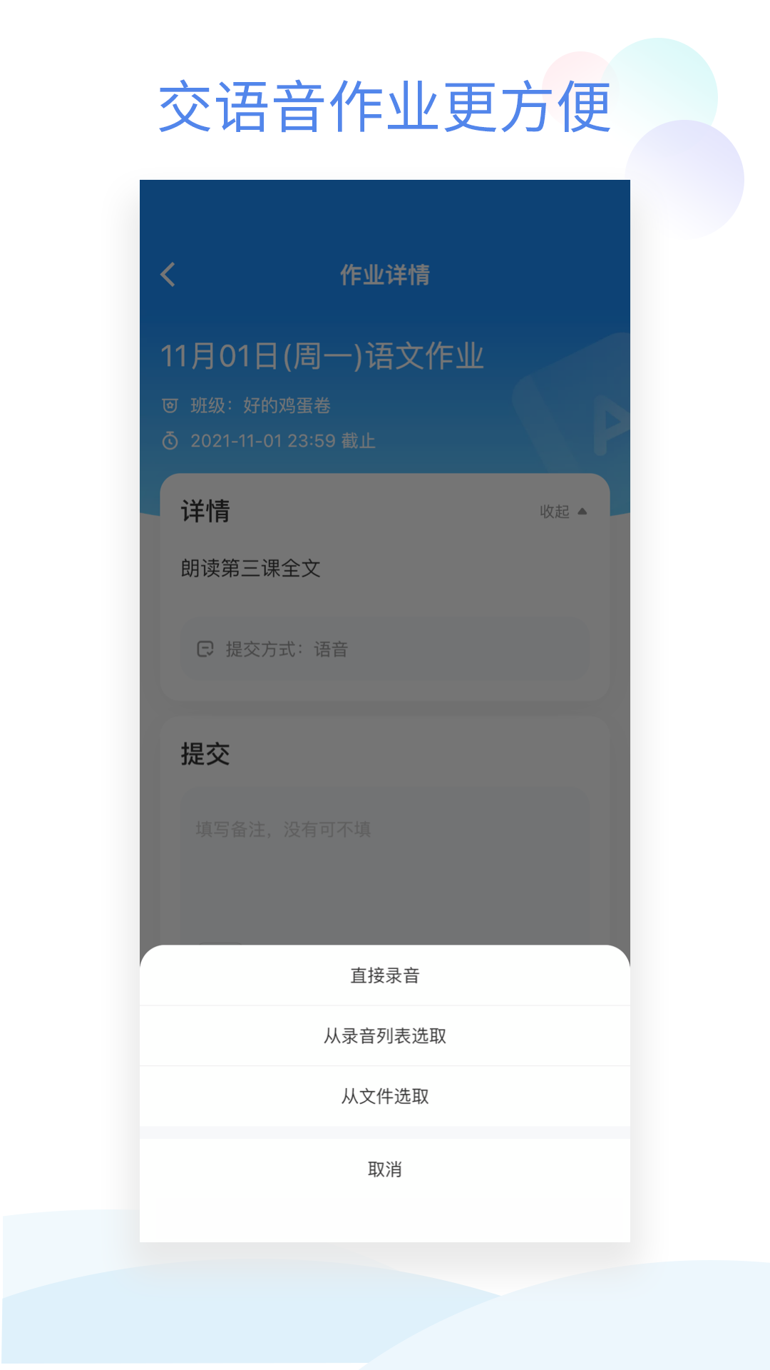 班级小管家3