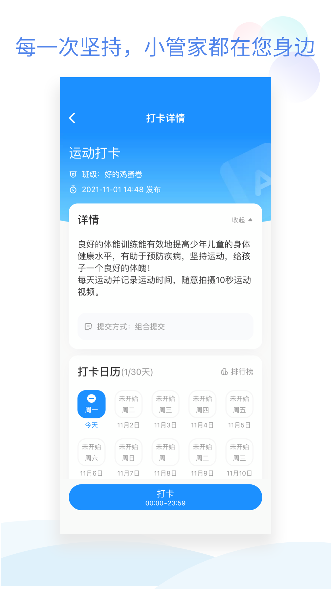 班级小管家2
