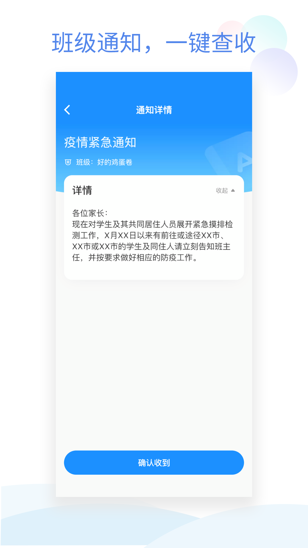 班级小管家4