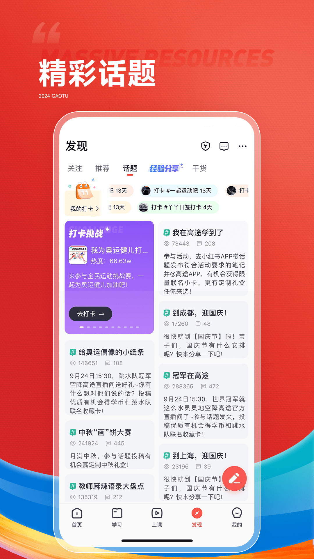 高途3