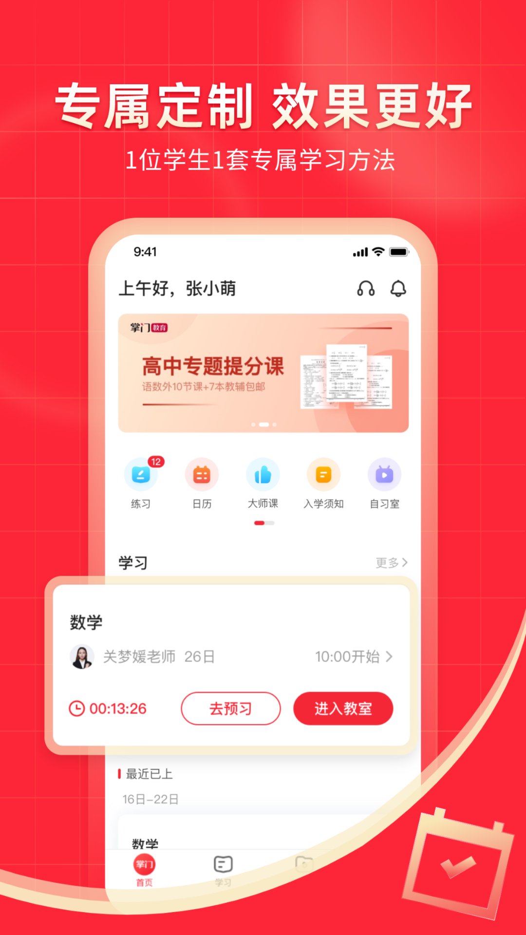 掌门1对1辅导5