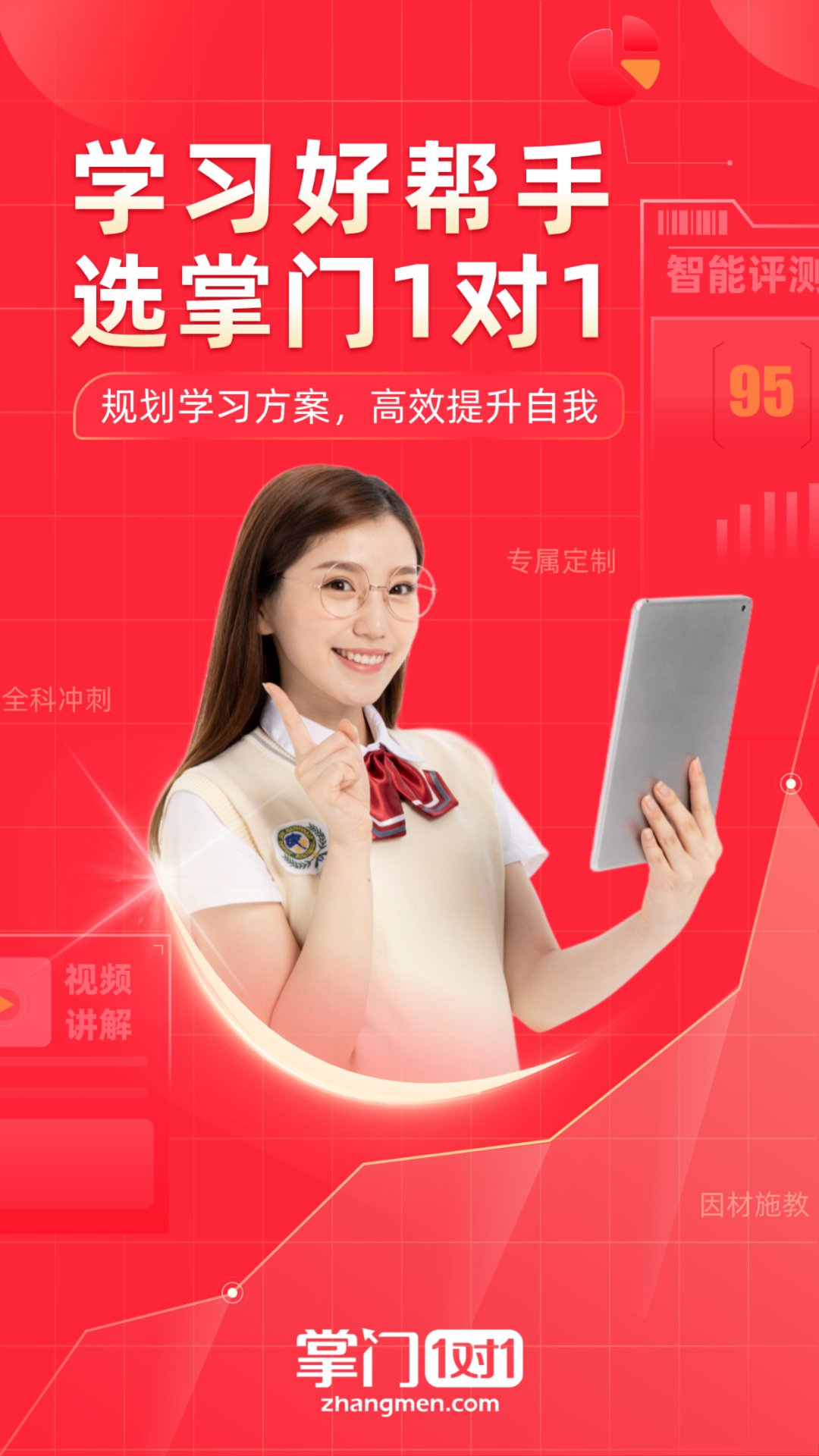 掌门1对1辅导1