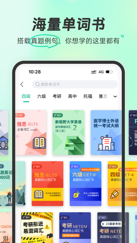 扇贝单词英语版4