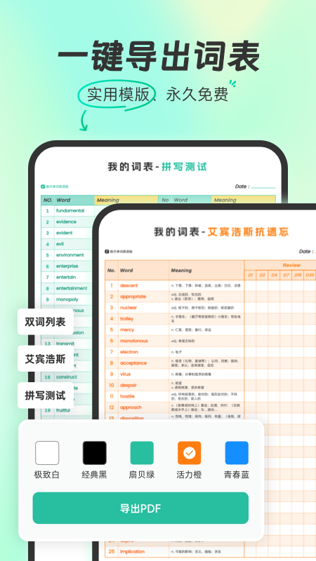 扇贝单词英语版1