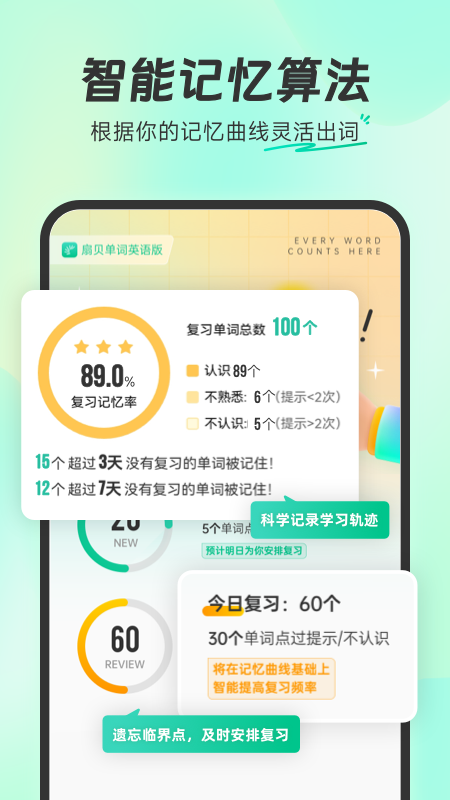 扇贝单词英语版2