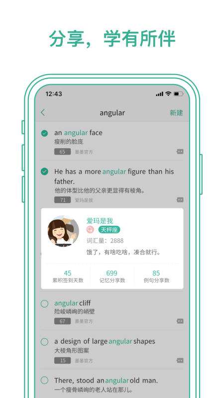 墨墨背单词2