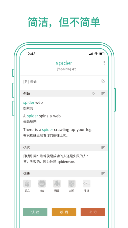 墨墨背单词4