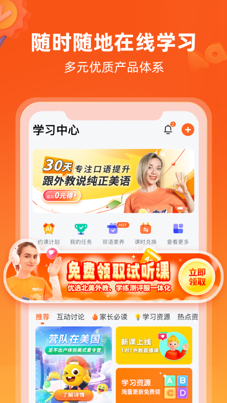 VIPKID英语4