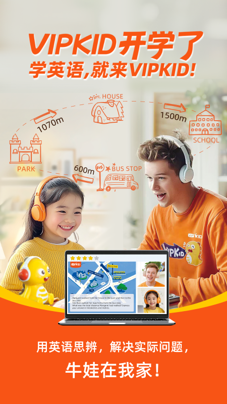 VIPKID英语1