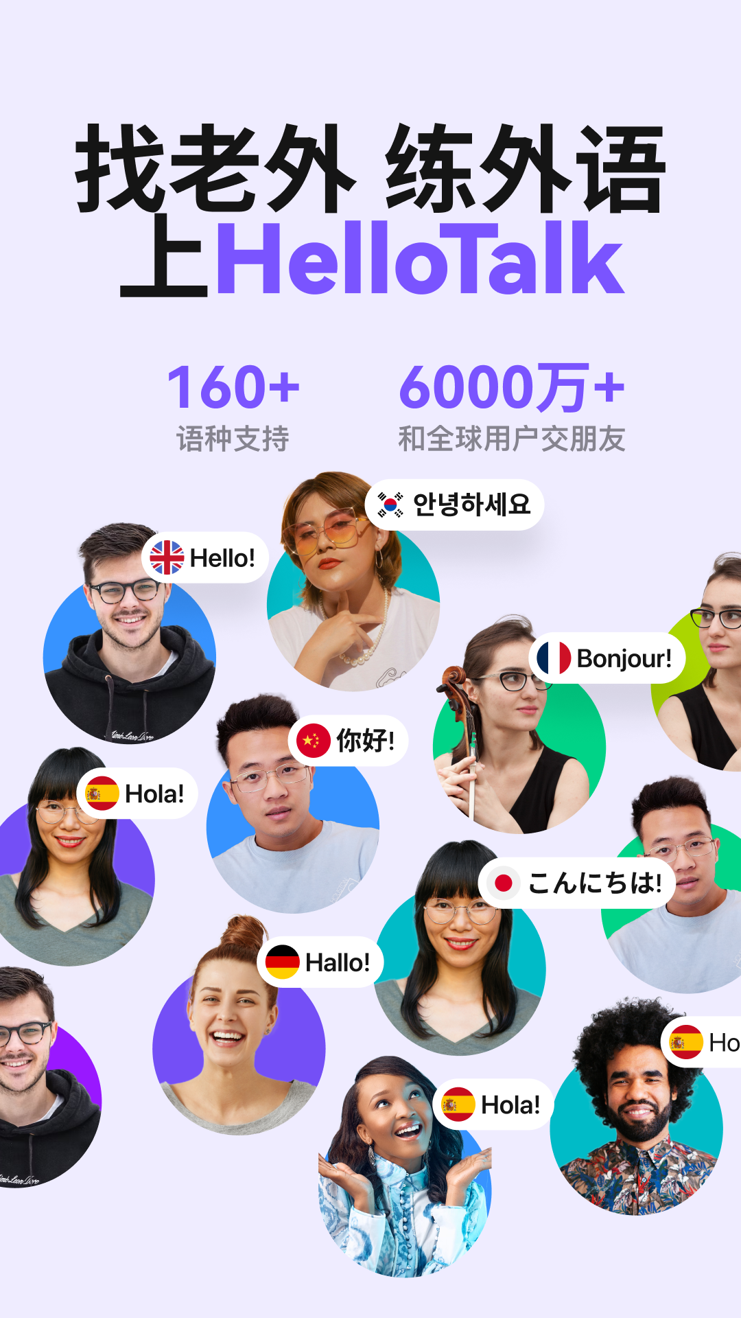 HelloTalk1
