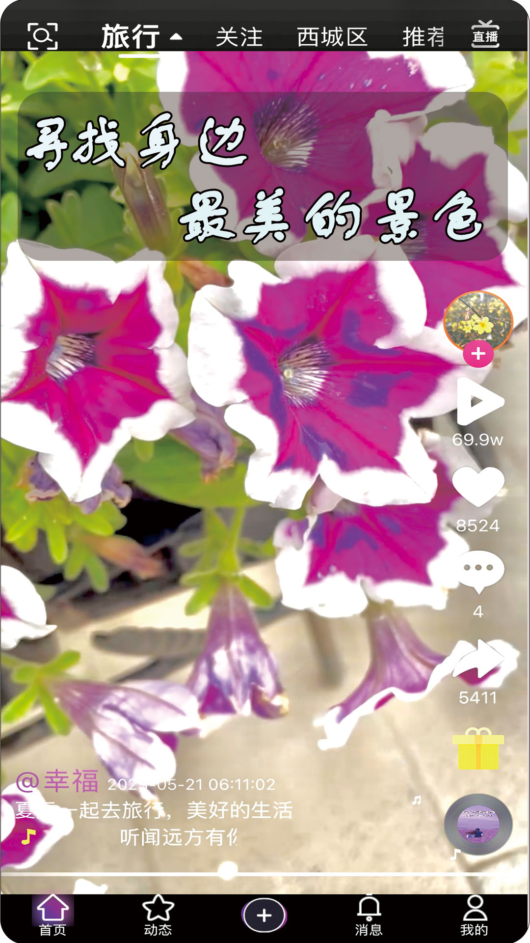 春语3