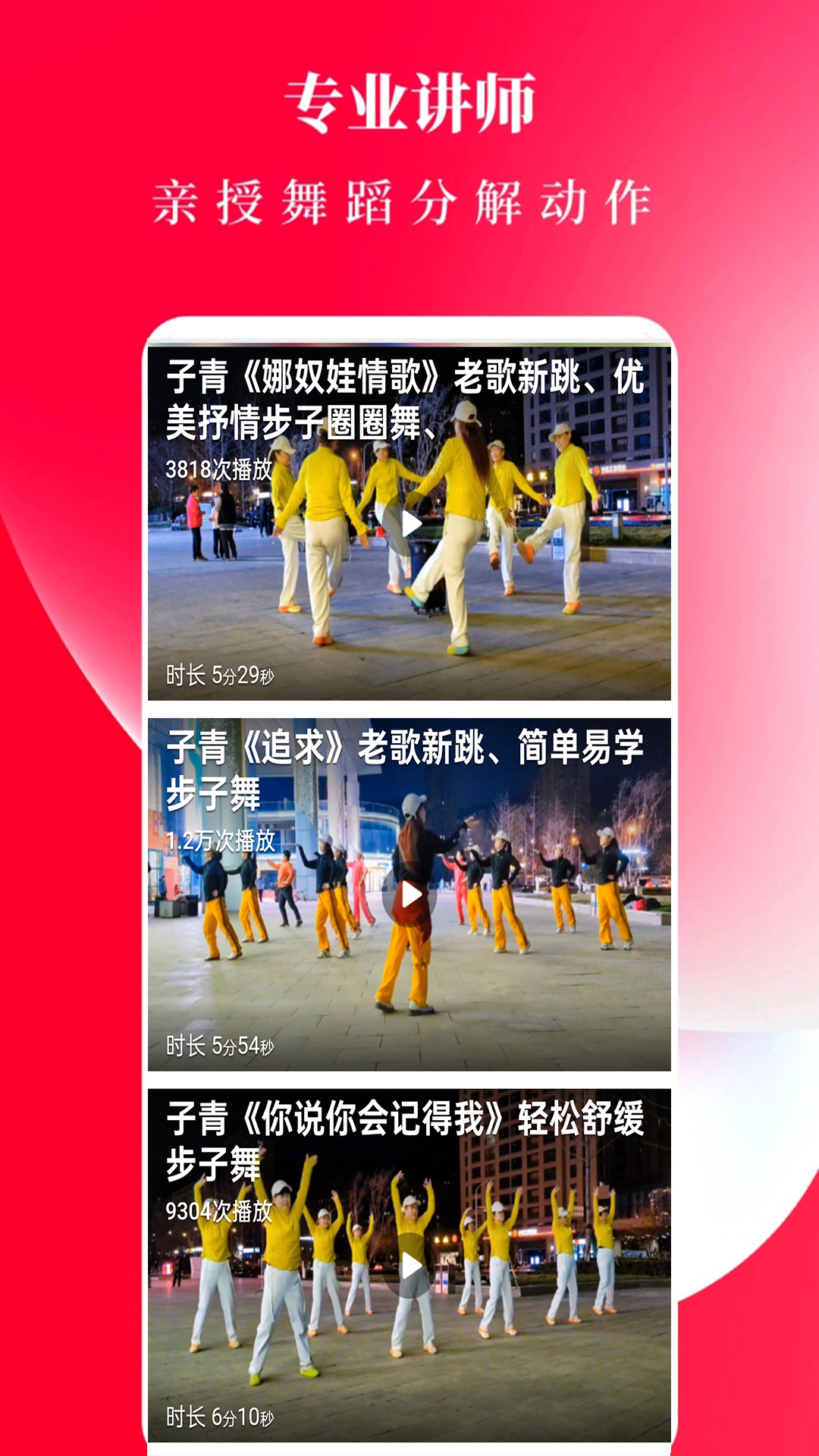 广场舞舞蹈健身大全4
